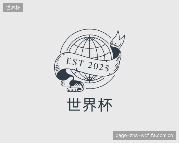关于世界杯部门